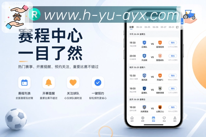 <strong>爱游戏</strong>App 完整体育服务